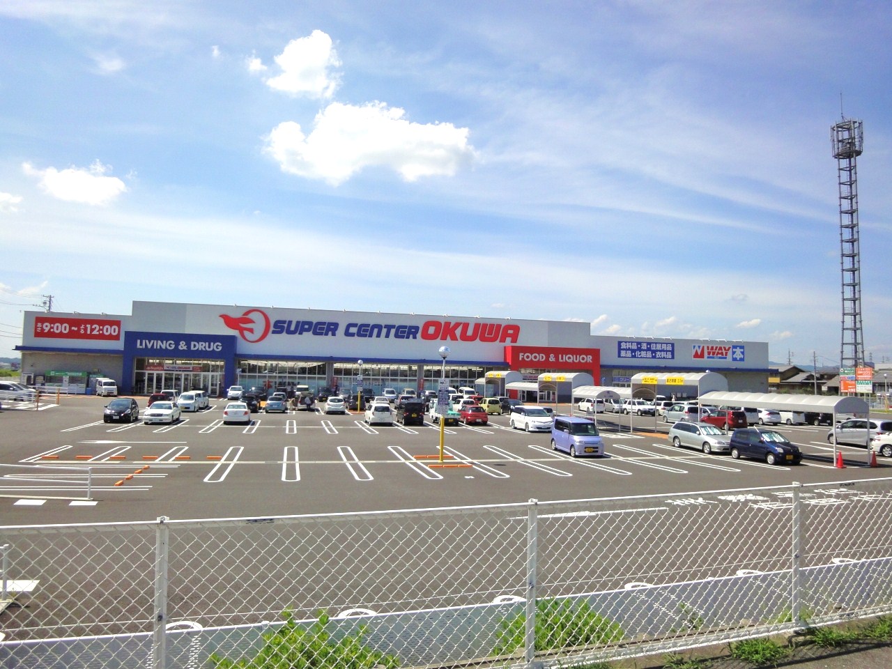 Supermarket. 2222m to supercenters Okuwa Sakahogi store (Super)