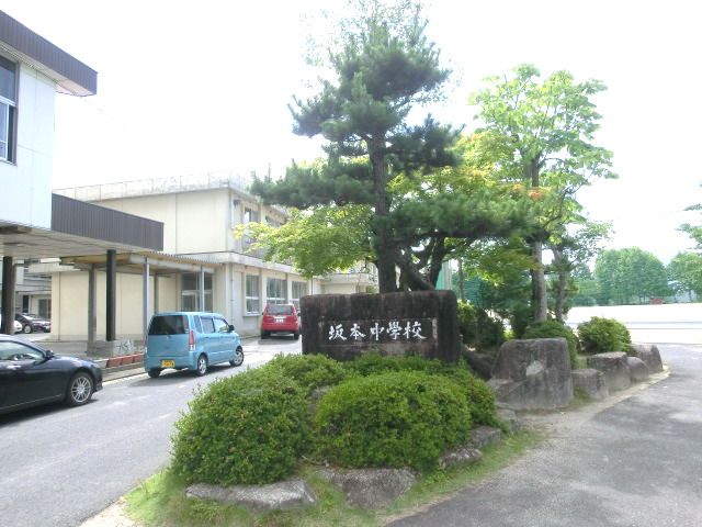 Junior high school. 1800m until the Municipal Sakamoto junior high school (junior high school)