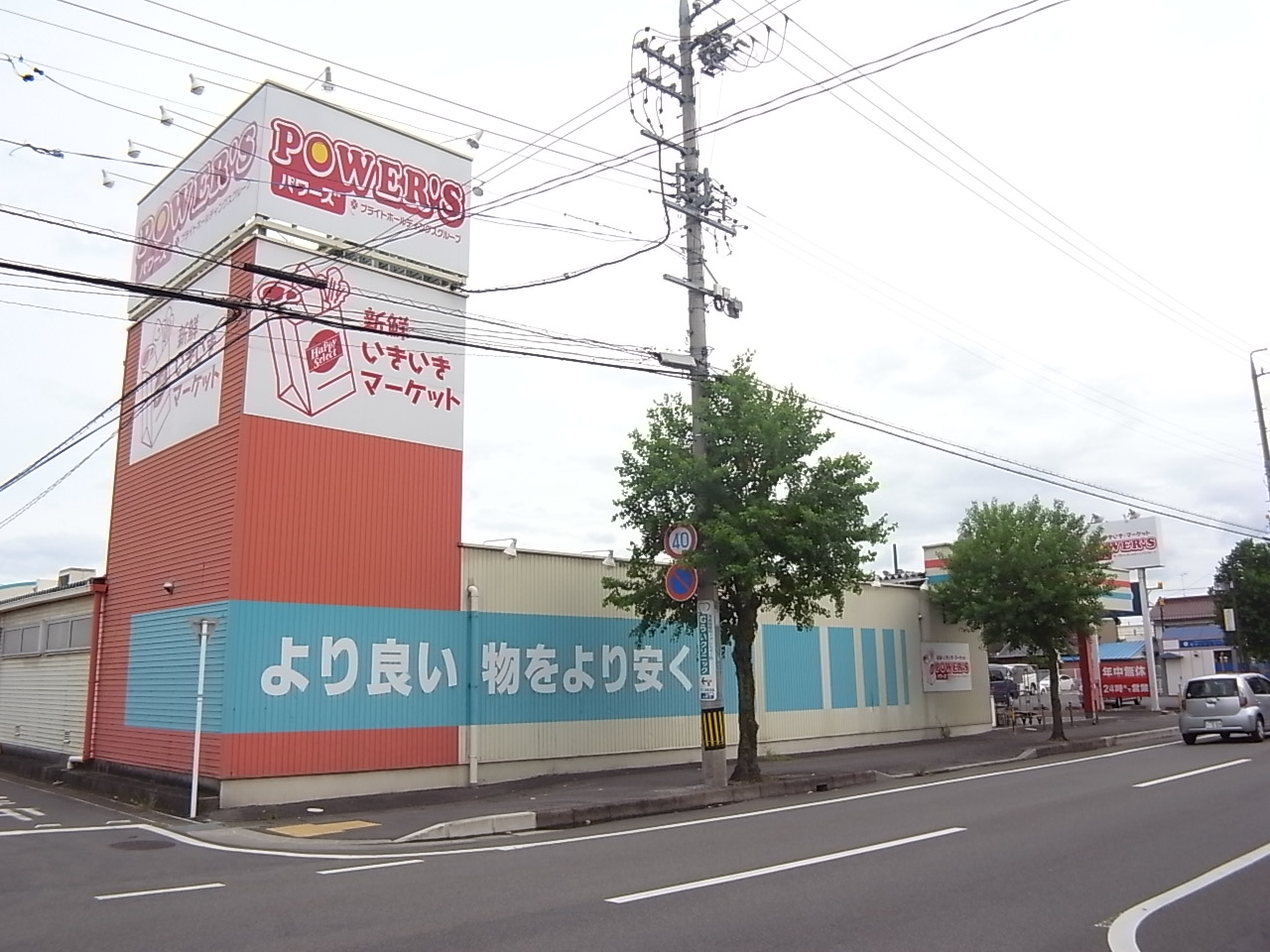 Supermarket. 2205m until Powers Oi store (Super)