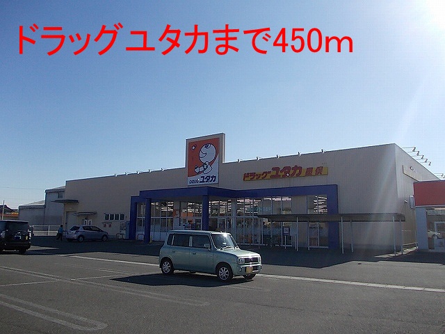 Dorakkusutoa. Drag Yutaka until (drugstore) 450m