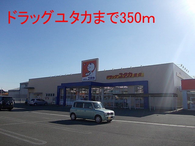 Dorakkusutoa. Drag Yutaka (drugstore) to 350m