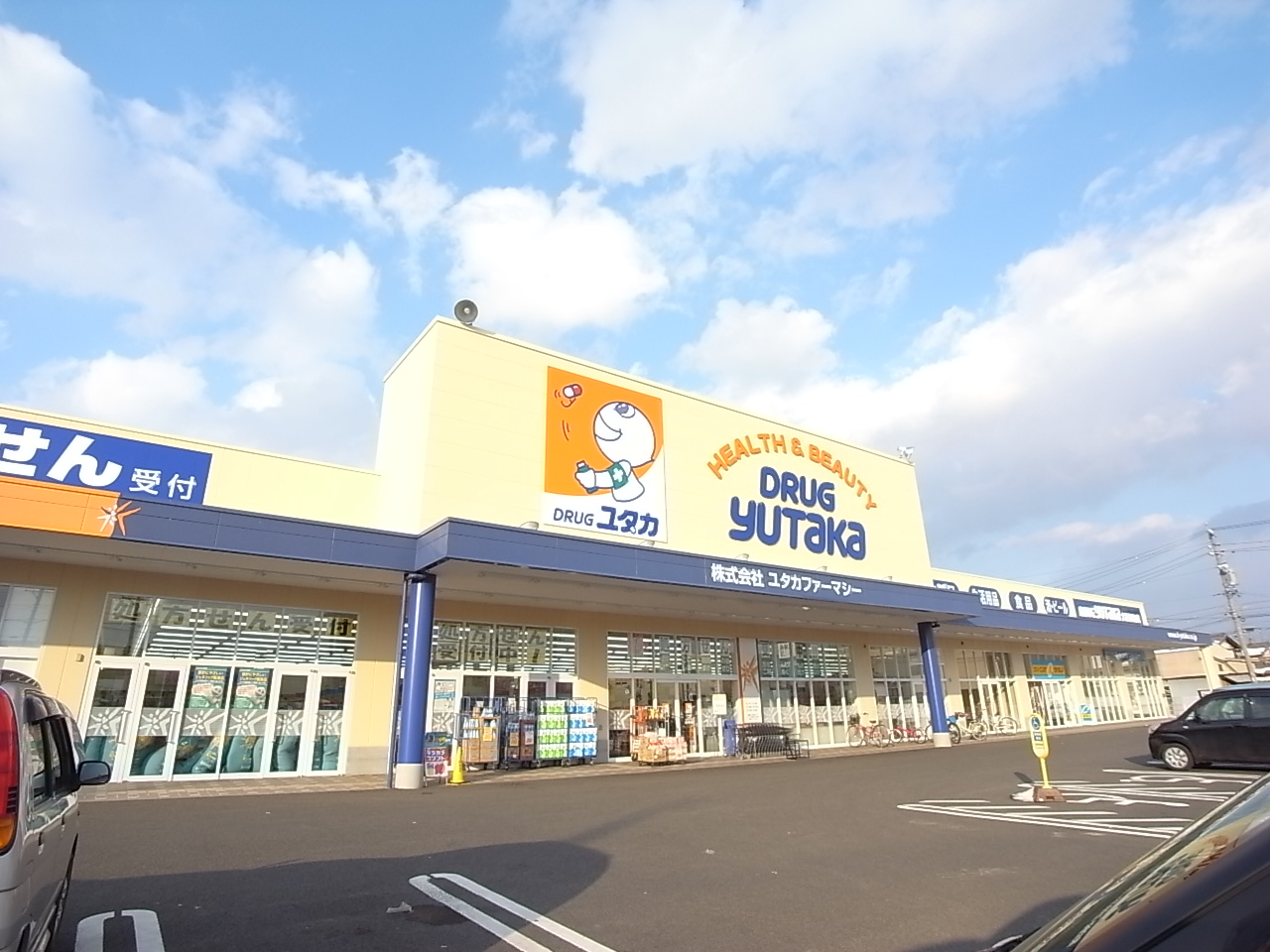 Dorakkusutoa. Drag Yutaka Ogaki south store 1384m until (drugstore)