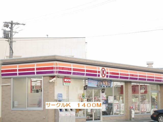 Convenience store. 1400m to Circle K (convenience store)