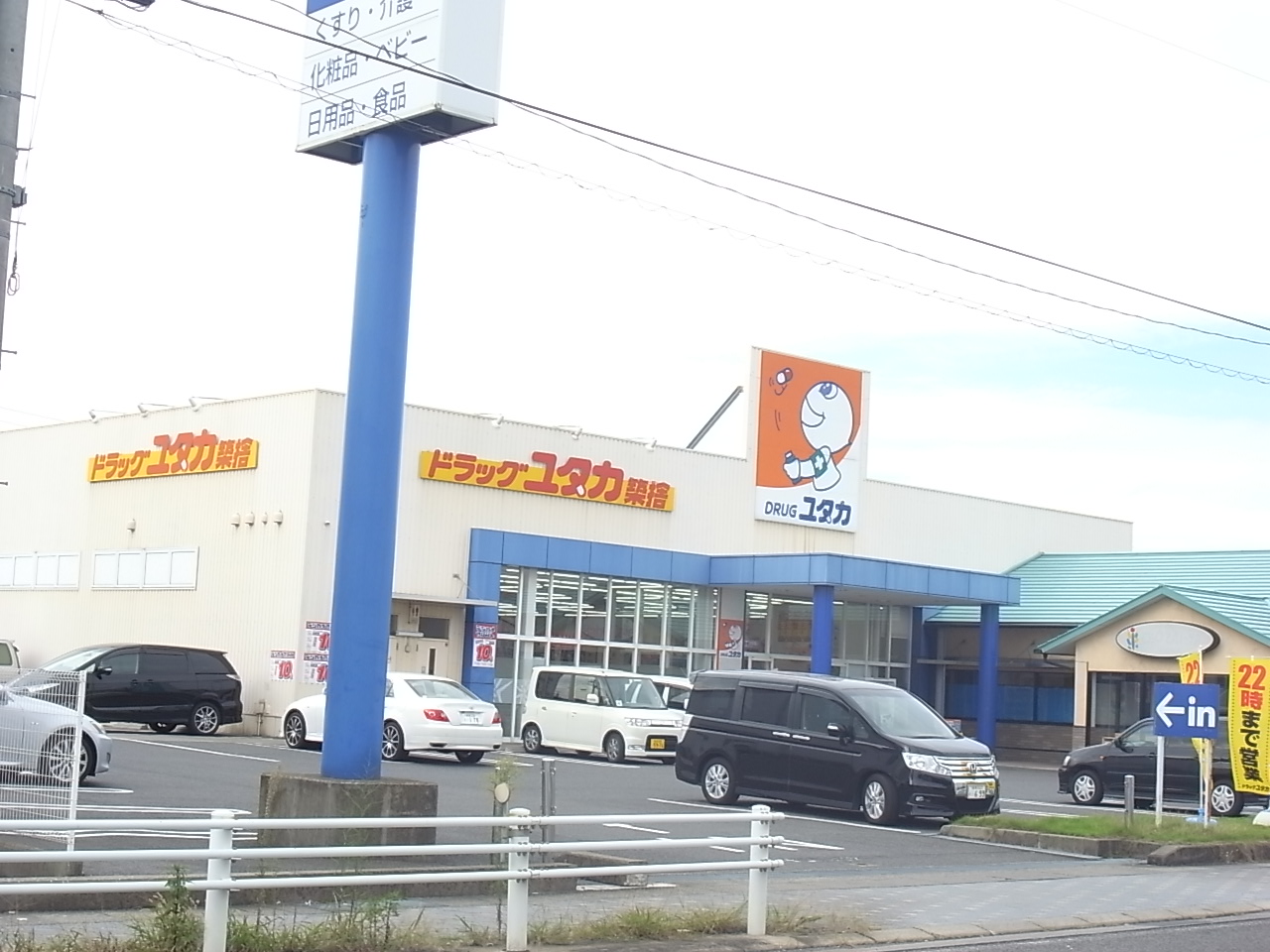 Dorakkusutoa. Drag Yutaka Tsukizute store (drugstore) to 200m