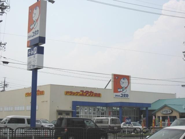 Shopping centre. drag Yutaka until the (shopping center) 2000m