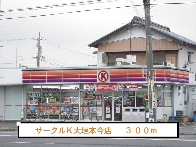 Convenience store. Circle K Ogaki Hon'ima store up (convenience store) 300m