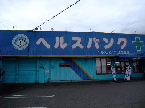 Other. 1798m to health bank Kose shop (Other)