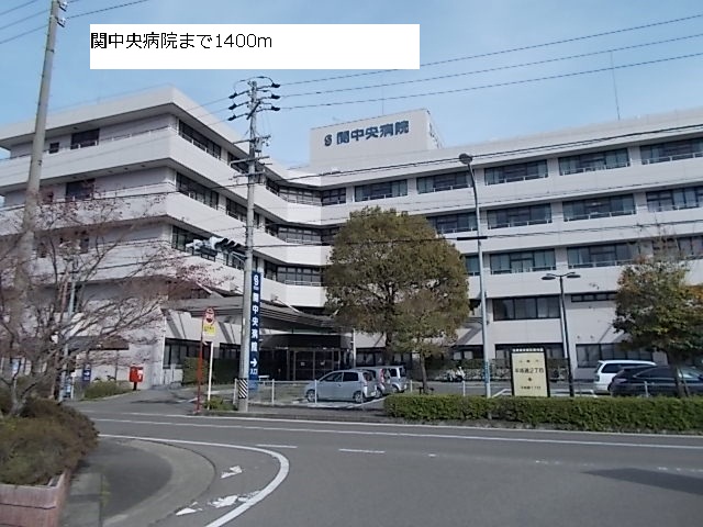 Hospital. 1400m until Seki Central Hospital (Hospital)