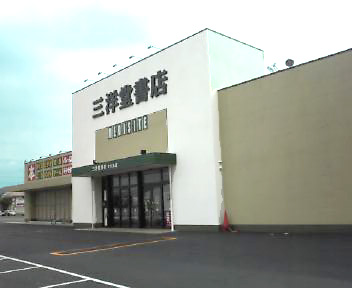 Other. San'yodo bookstore cough Higashiten (other) up to 510m