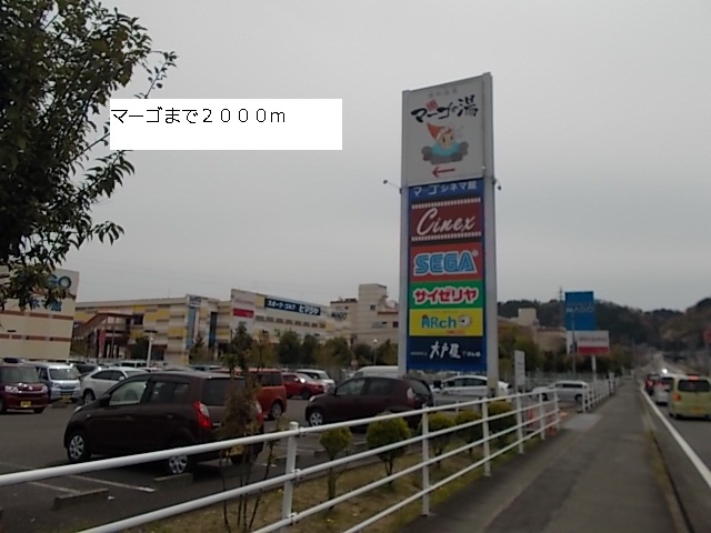 Shopping centre. Margo until the (shopping center) 2000m