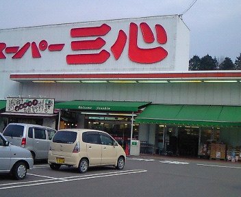 Other. 2152m until Super Sankokoro Akutami shop (Other)