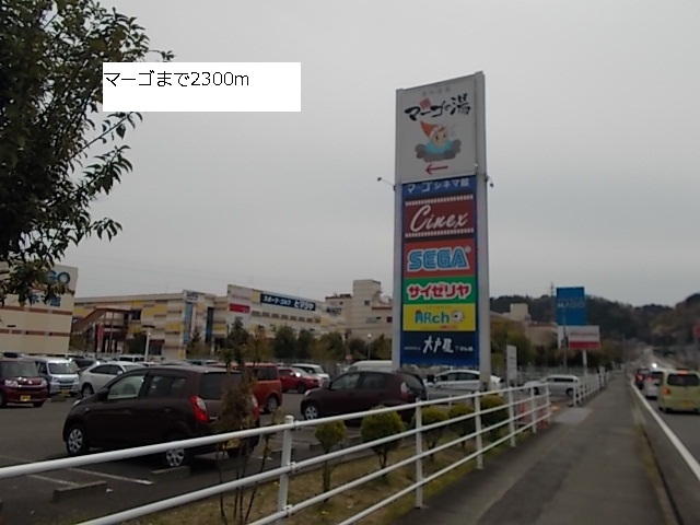 Shopping centre. Margo until the (shopping center) 2300m