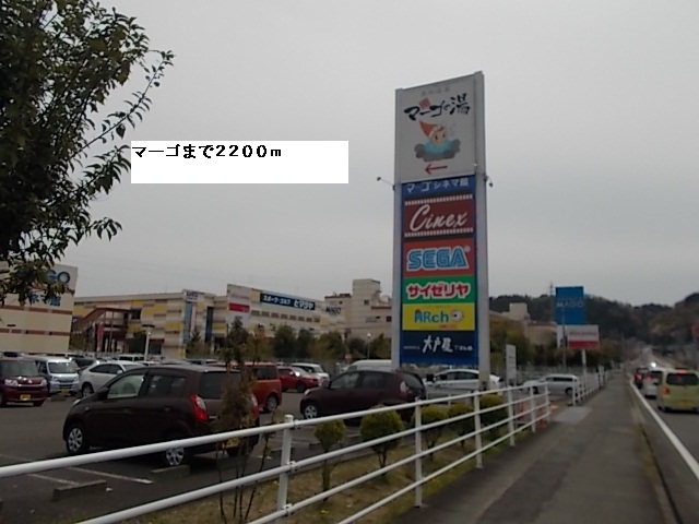 Shopping centre. Margo until the (shopping center) 2200m