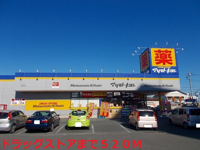 Dorakkusutoa. Matsumotokiyoshi 520m until (drugstore)