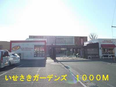Shopping centre. Isesaki 1000m until Gardens (shopping center)