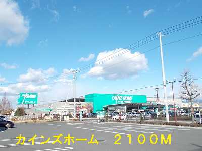 Home center. Cain 2100m to the home (home center)