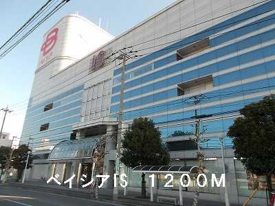Shopping centre. Beisia IS Isesaki until the (shopping center) 1200m