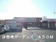 Shopping centre. Isesaki until Gardens (shopping center) 450m