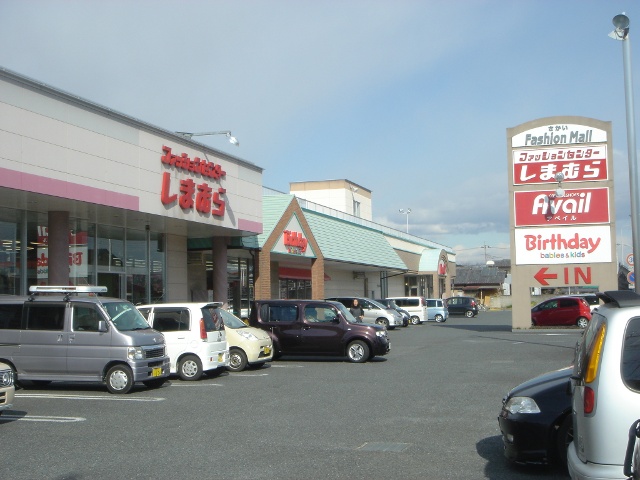Shopping centre. Fashion Center Shimamura border shop to (shopping center) 1091m
