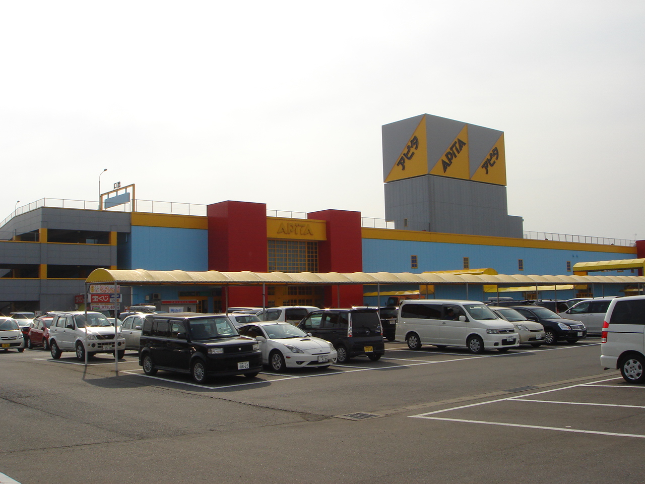 Supermarket. Apita Isesaki Higashiten to (super) 947m