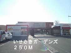 Shopping centre. Isesaki 250m until Gardens (shopping center)