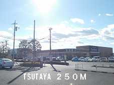 Rental video. TSUTAYA 250m until the (video rental)