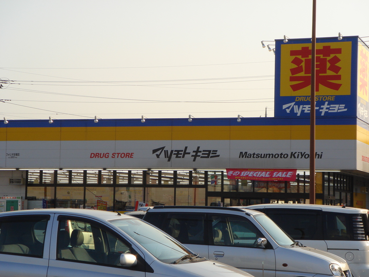 Dorakkusutoa. Matsumotokiyoshi drugstore Kotobuki Isesaki Mall store 1046m until (drugstore)