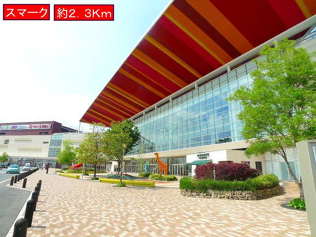 Shopping centre. Sumaku until the (shopping center) 2300m