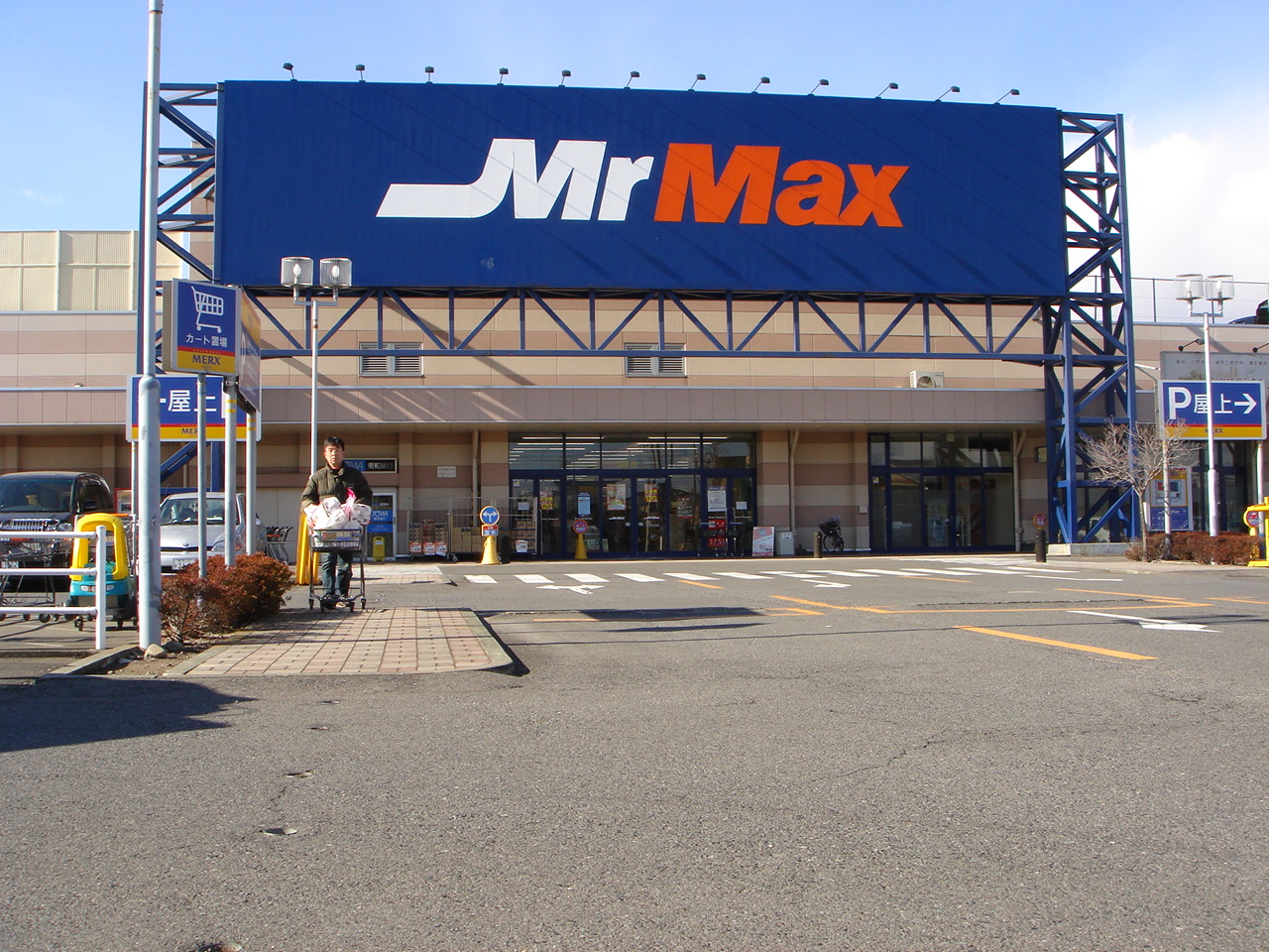 Home center. MrMax Isesaki store up (home improvement) 1672m
