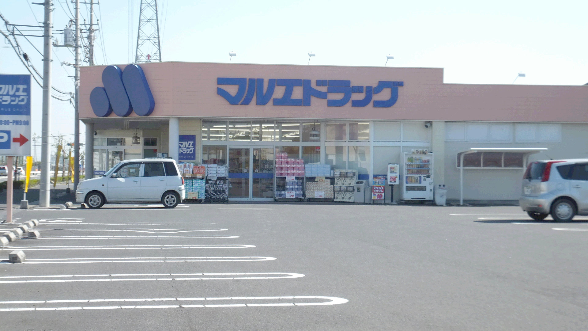 Dorakkusutoa. Marue drag Isesaki Minamisengi shop 338m until (drugstore)