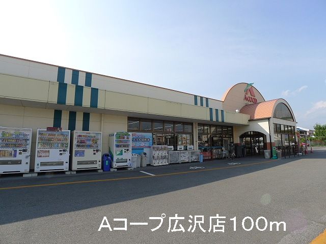 Supermarket. 100m to A Coop Hirosawa store (Super)