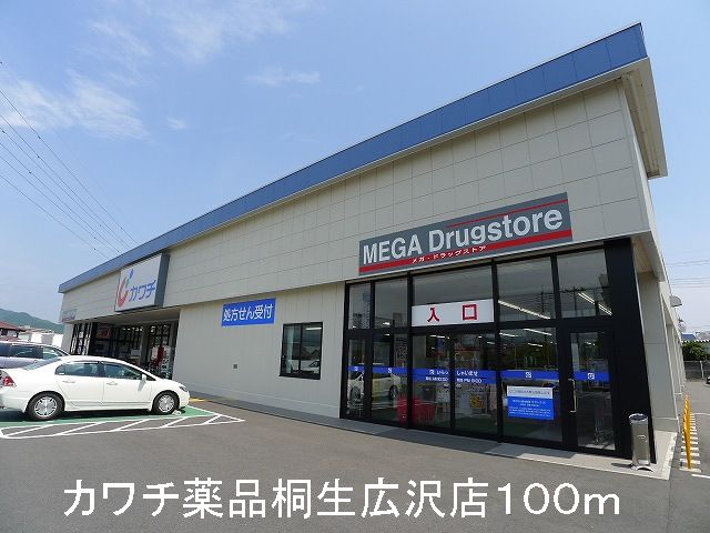 Dorakkusutoa. Kawachii chemicals Kiryu Hirosawa store (drugstore) up to 100m