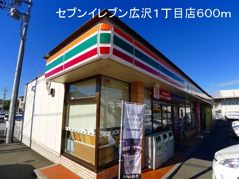 Convenience store. Seven-Eleven Hirosawa 1-chome to (convenience store) 600m
