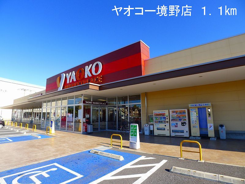 Supermarket. Yaoko Co., Ltd. Sakaino store up to (super) 1100m