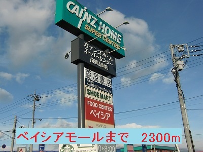 Supermarket. Beisia until the mall (supermarket) 2300m