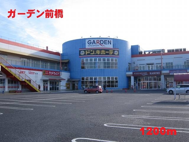 Shopping centre. Garden 1200m to Maebashi (shopping center)