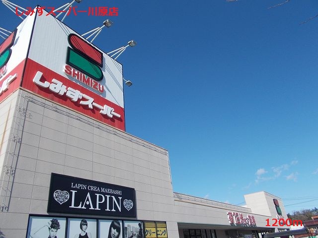 Supermarket. Shimizu 1200m until Super Kawahara store (Super)