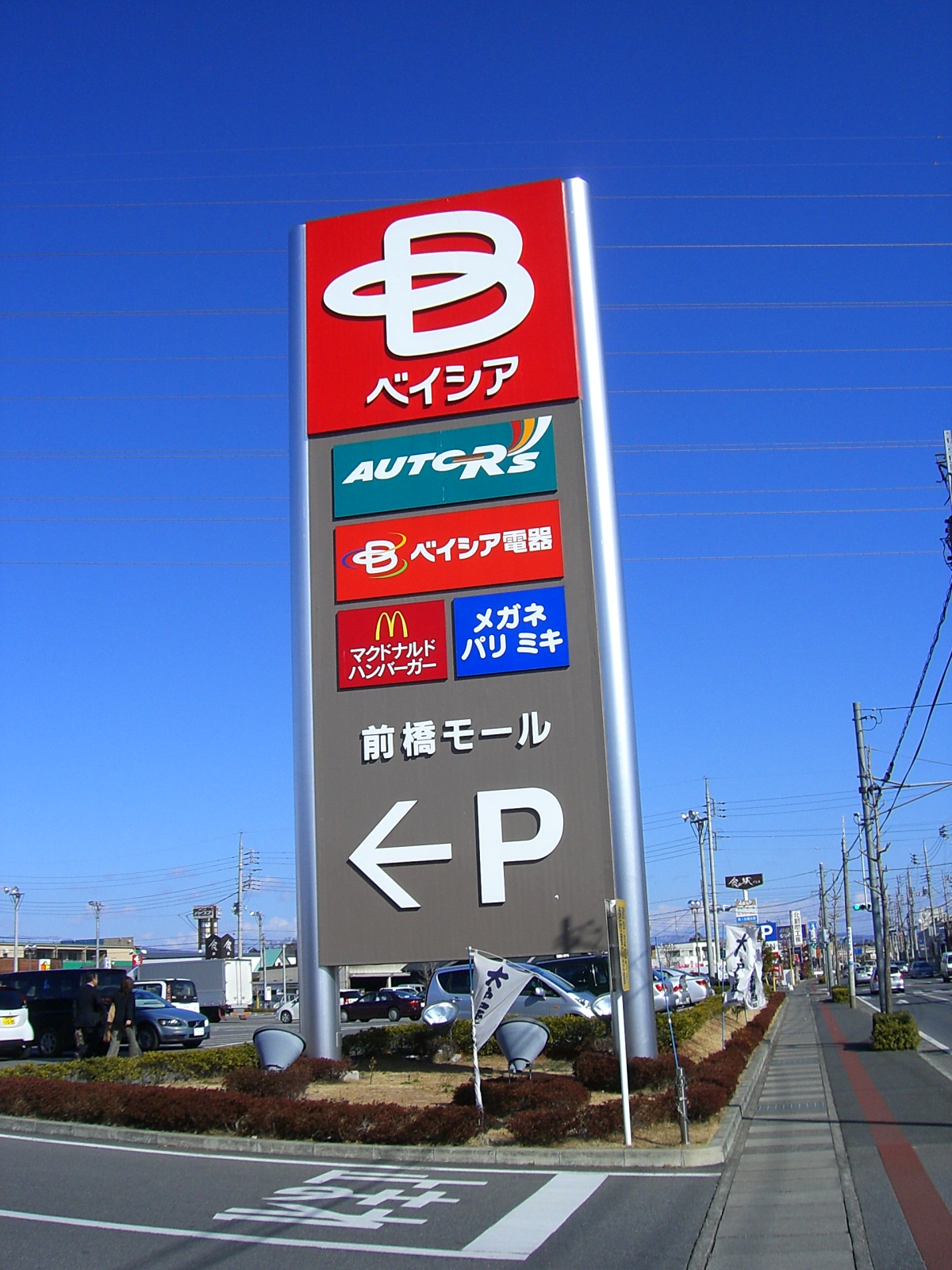 Shopping centre. Beisia 2043m to Maebashi Mall (shopping center)