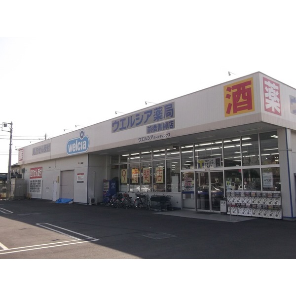 Dorakkusutoa. Uerushia Maebashi Aoyagi pharmacy 407m to (drugstore)