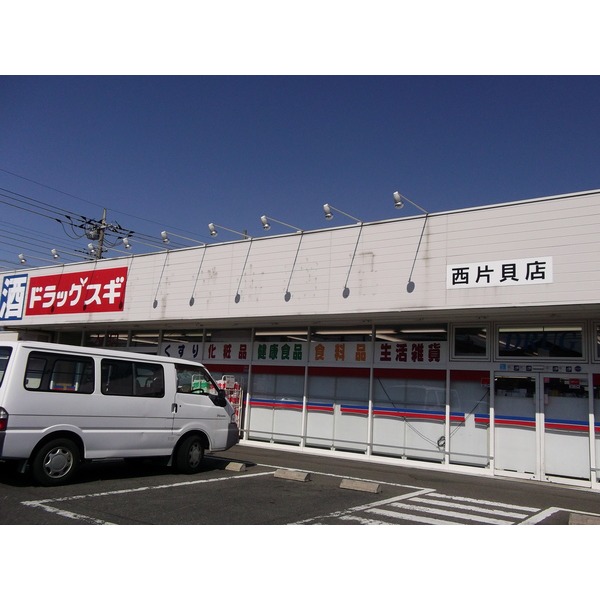 Dorakkusutoa. Drag cedar Nishikatakai shop 336m until (drugstore)