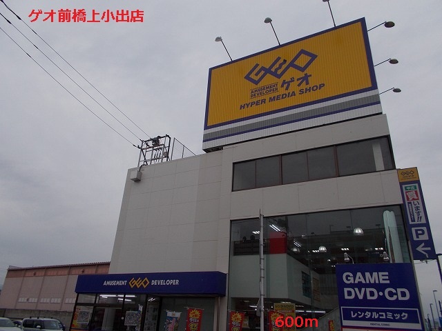 Rental video. GEO Maebashi Kamikoide shop 600m up (video rental)