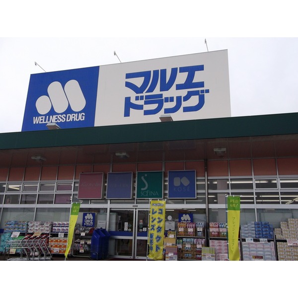 Dorakkusutoa. Marue drag Folio Yoshioka shop 619m until (drugstore)