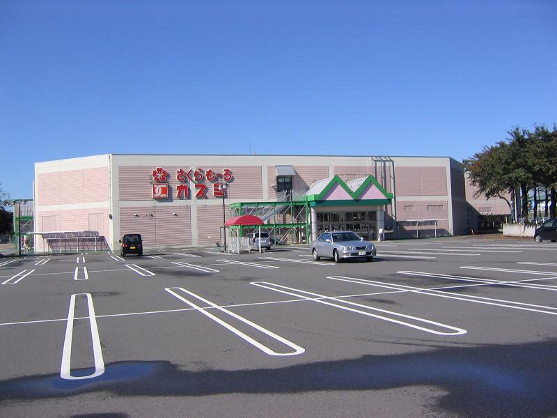 Shopping centre. 1114m to Omama shopping center Sakura mall (shopping center)