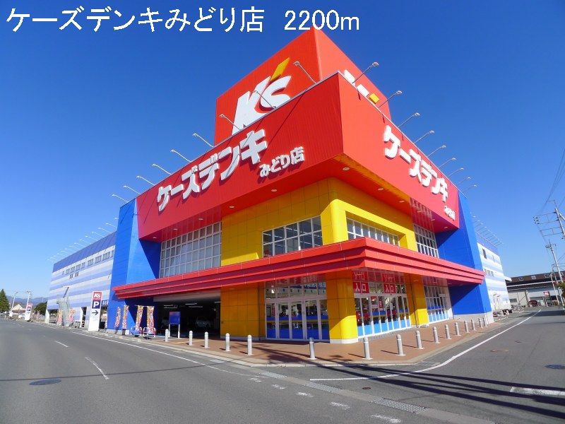 Home center. K's Denki green store up (home improvement) 2200m