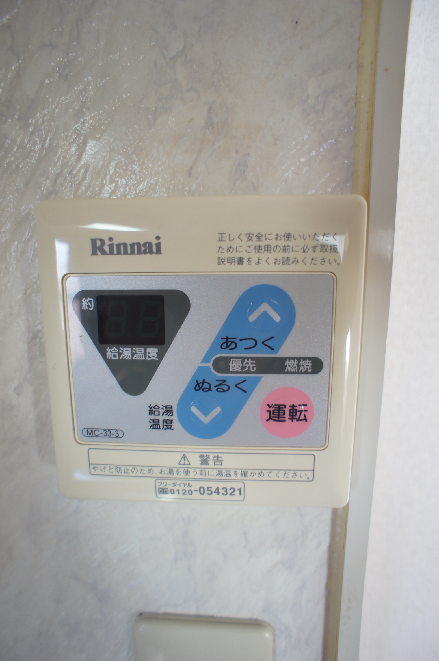 Other Equipment. Hot water supply remote control