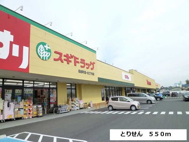 Supermarket. Torisen until the (super) 550m