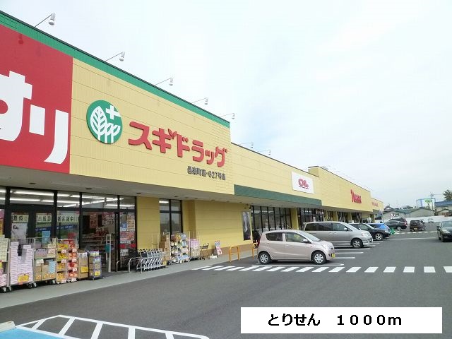 Supermarket. Torisen until the (super) 1200m
