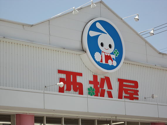 Shopping centre. Nishimatsuya Ota Uekino Mall store to (shopping center) 2314m