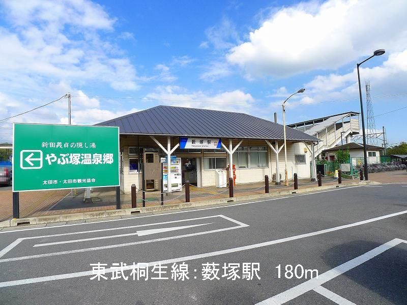 Other. Tōbu Kiryū Line: Until Yabuzuka Station (other) 180m