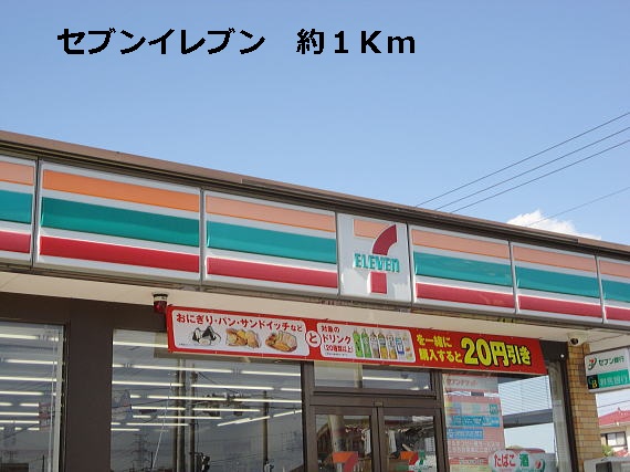Convenience store. 1000m up to about 1Km (convenience store) to Seven-Eleven